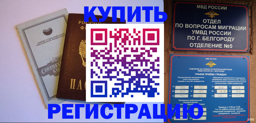 временная прописка в Светлом